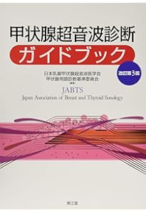 血管超音波テキスト 第2版 | 日本超音波検査学会, 佐藤 洋 |本 | 通販